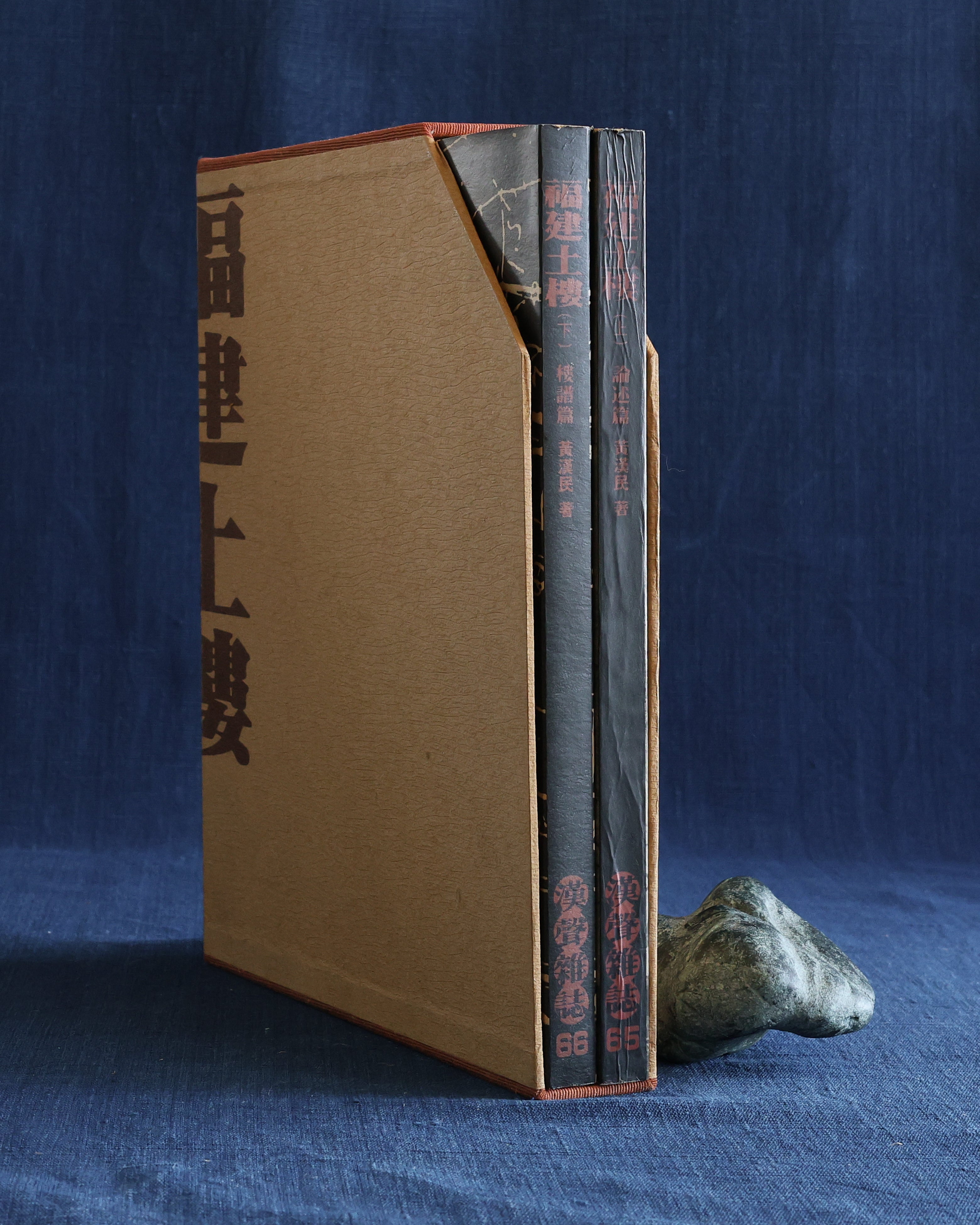 Han Sheng Book Set: Fujian Tulou (Issue 65–66) – Marseille Blue