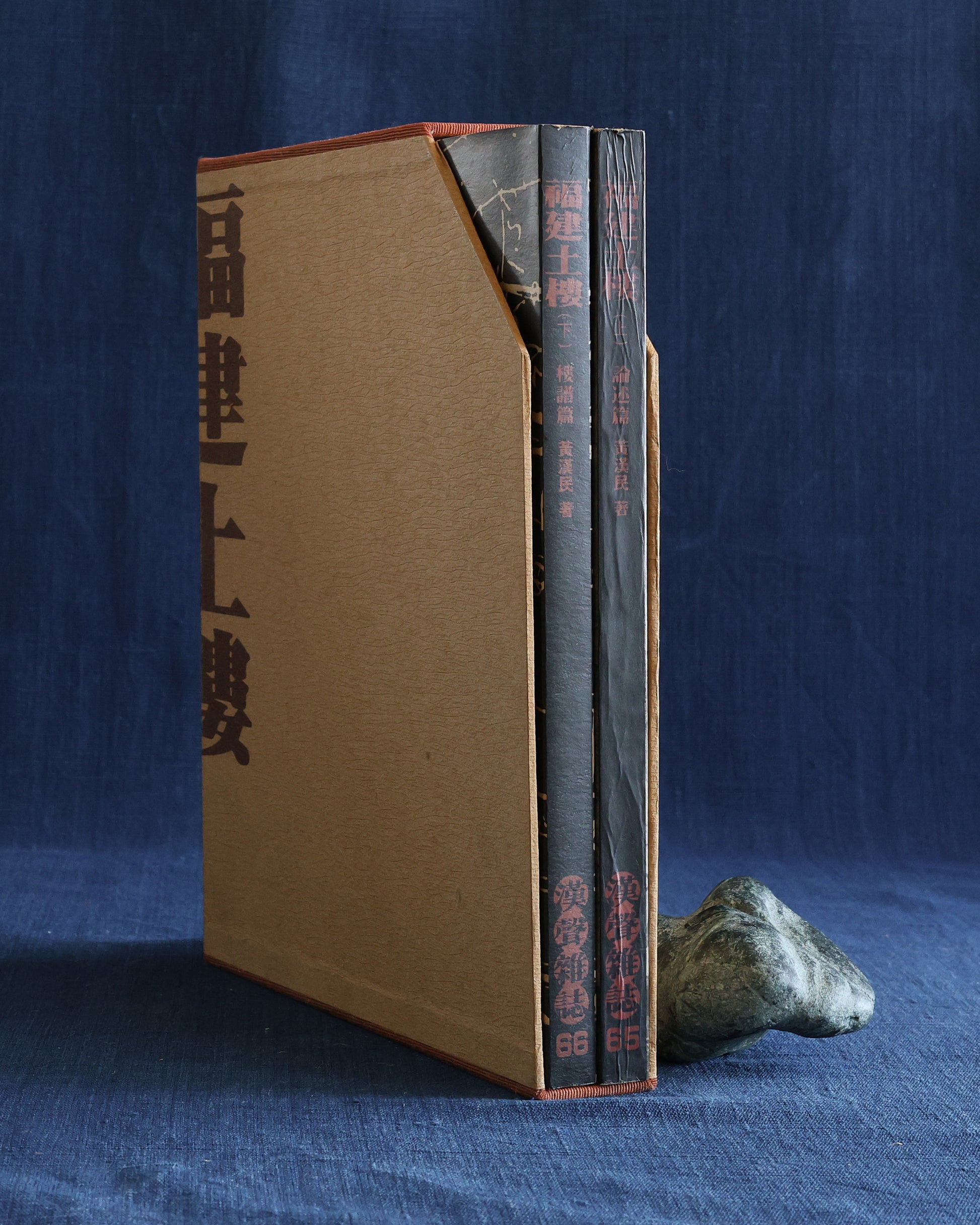 Han Sheng Book Set: Fujian Tulou (Issue 65–66)