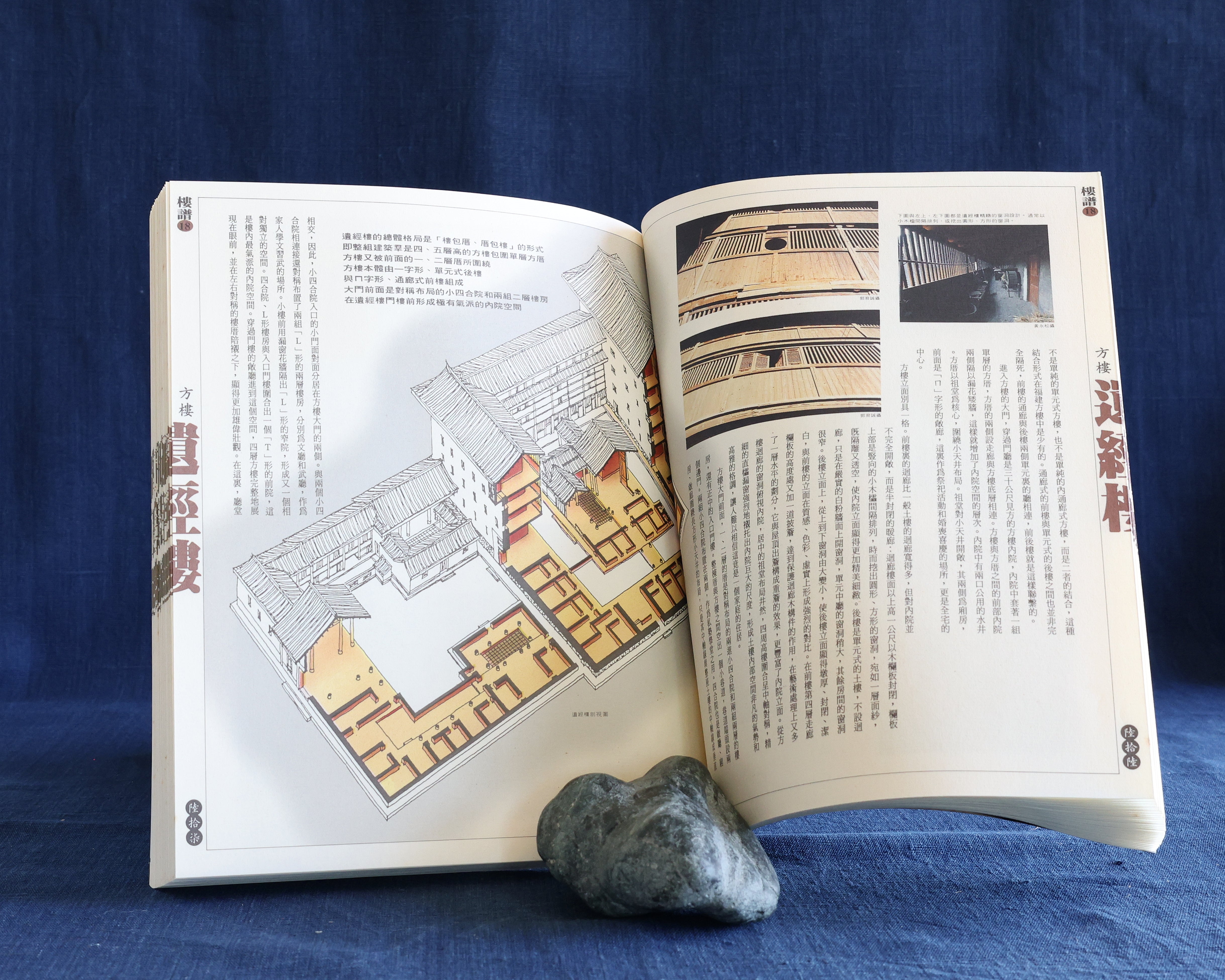 Han Sheng Book Set: Fujian Tulou (Issue 65–66)