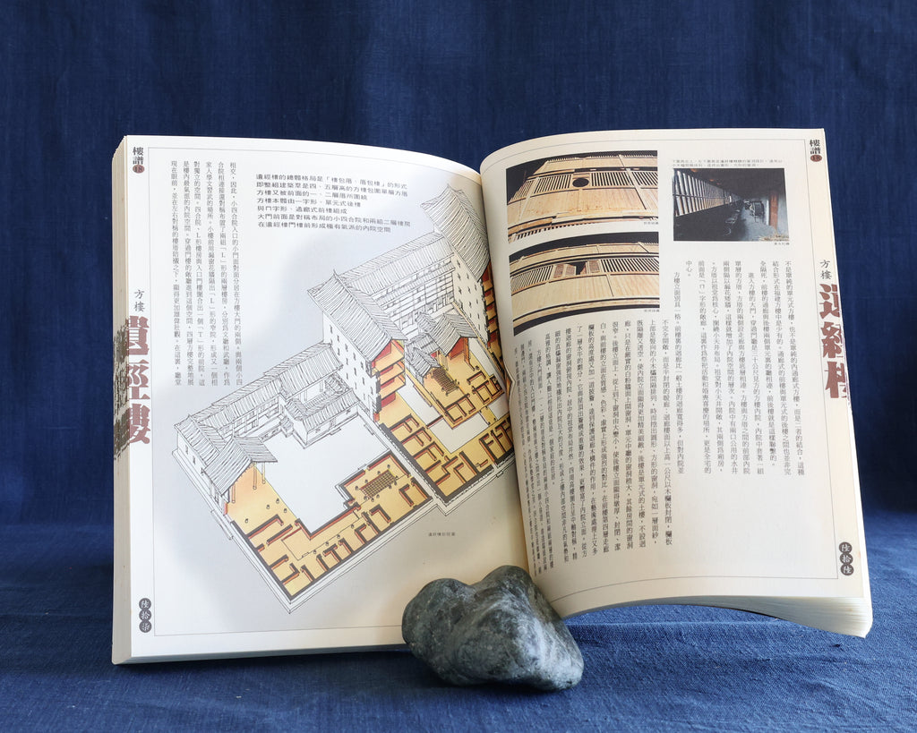 Han Sheng Book Set: Fujian Tulou (Issue 65–66)