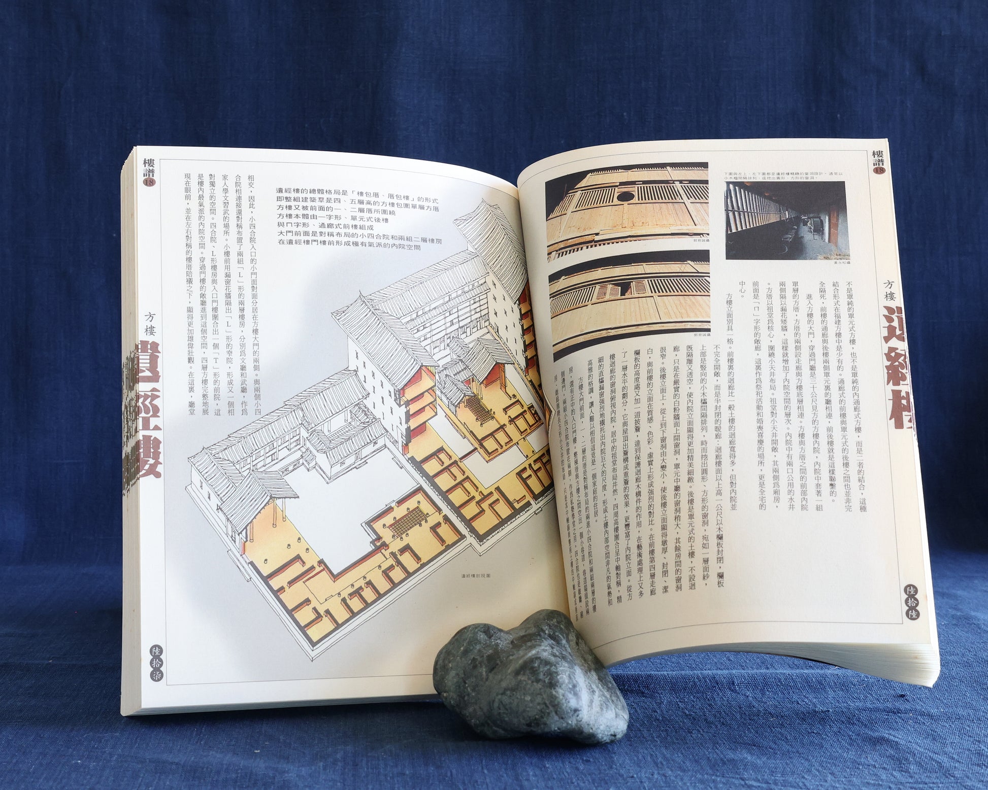 Han Sheng Book Set: Fujian Tulou (Issue 65–66)